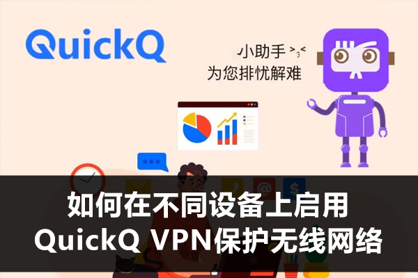 QuickQ怎么开浏览模式？