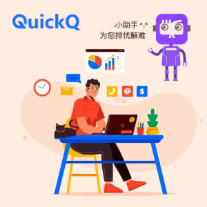 QuickQ怎么加速跨国融资？